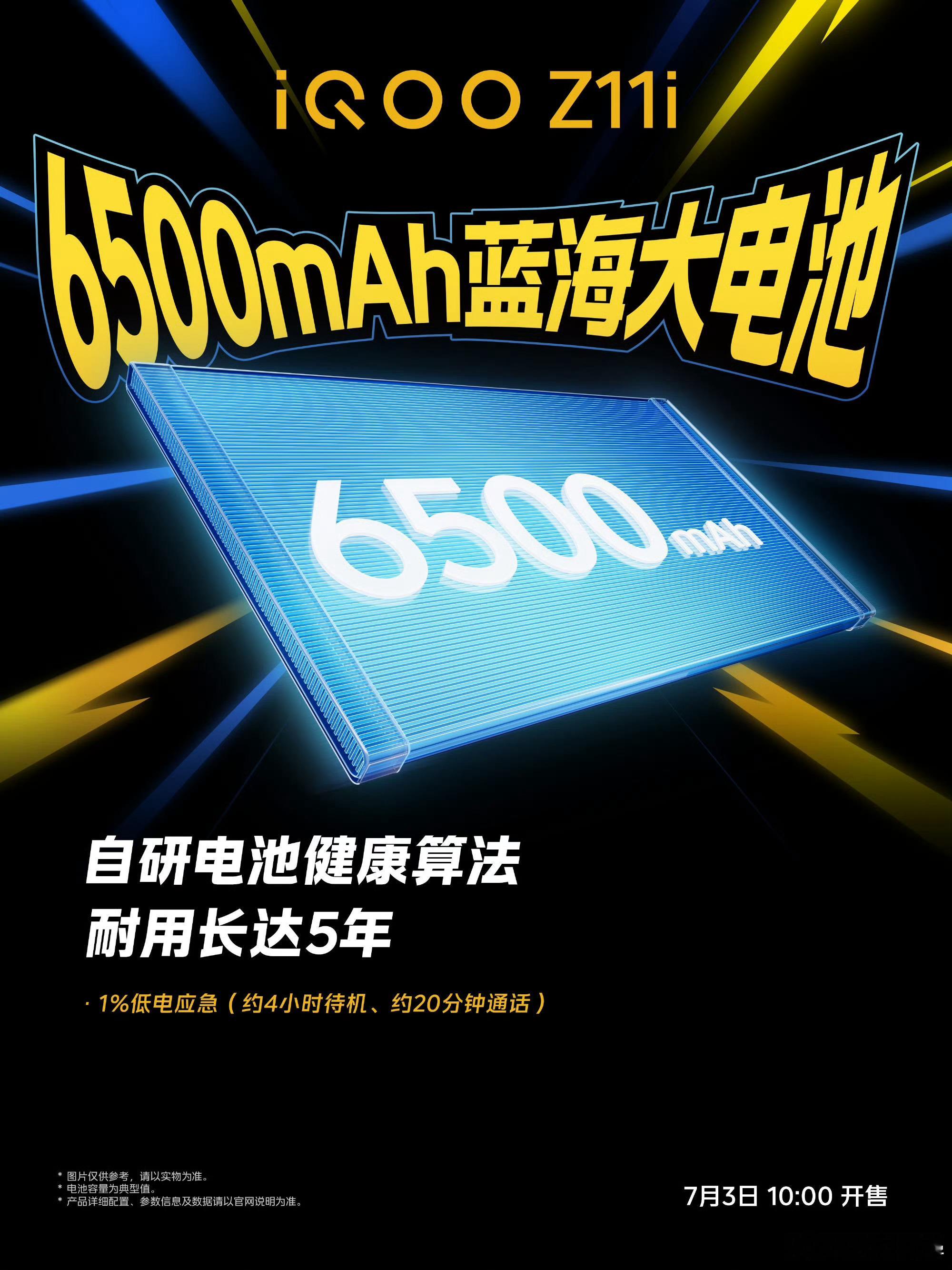 还在苦恼手机一天三充？iQOO Z11i 直接把续航拉满6500mAh蓝海大电池