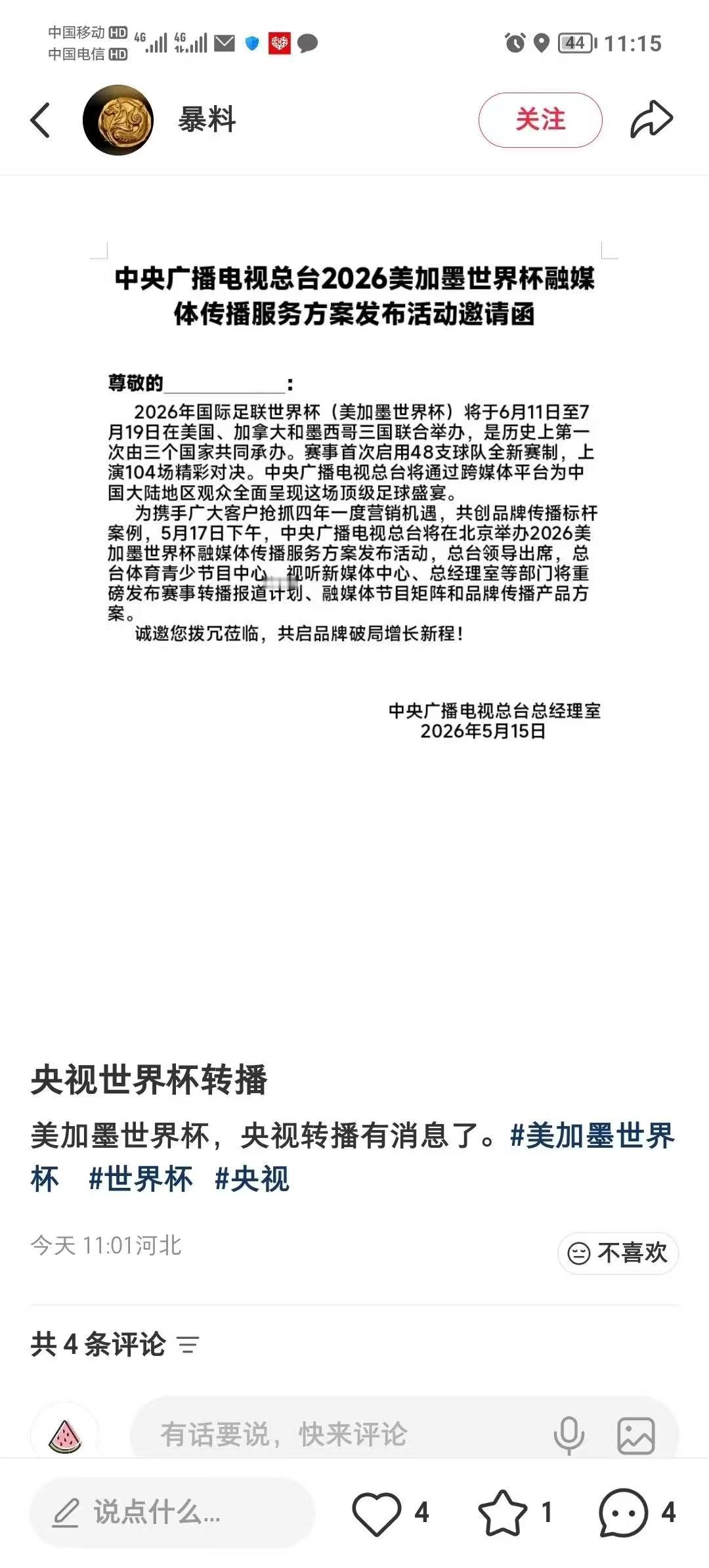 国际足联报价腰斩这是谈下来了？ 