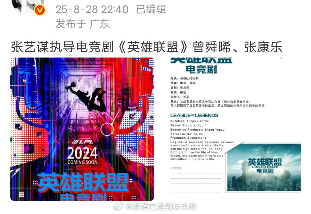 有点离谱，瓜主爆料曾舜晞张康乐要演张艺谋执导的《英雄联盟》[允悲][允悲][允悲