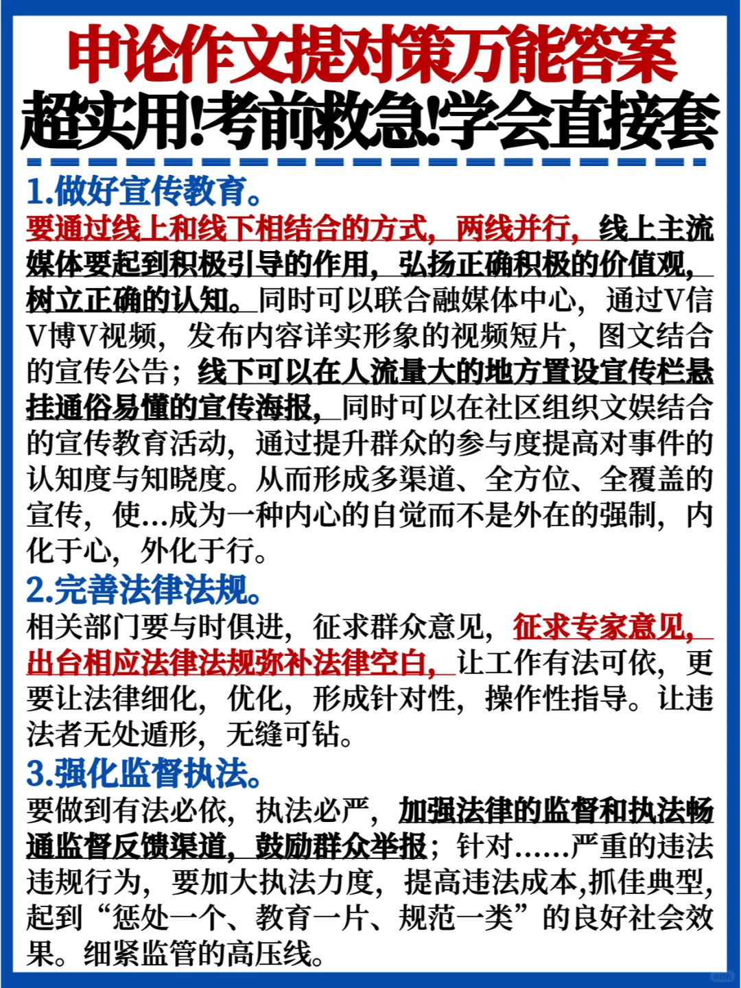 快💯申论对策题万能高分答题模版✅照着背