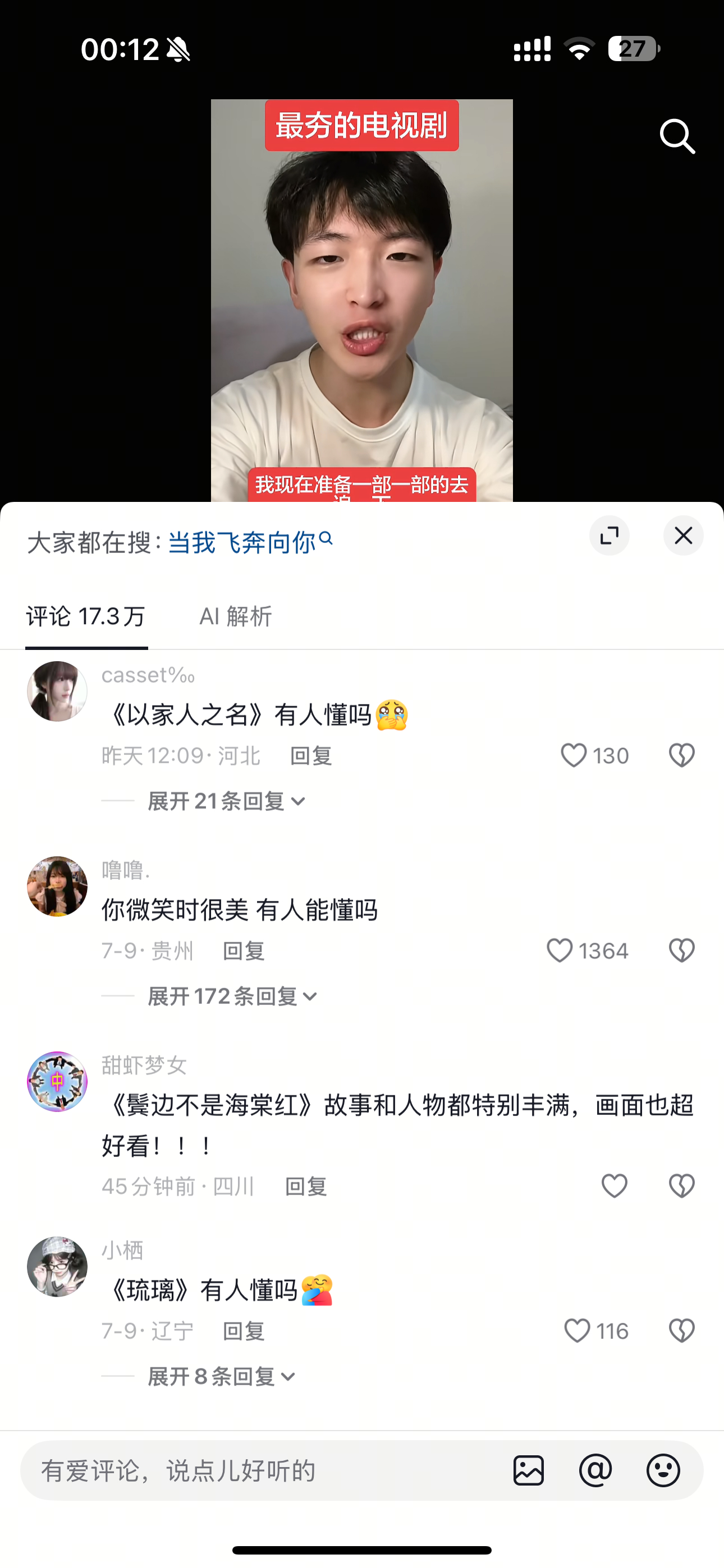 真的变成清朝人了 他们说的这些电视剧我都没看过 甚至都没听过 我还停留在甄嬛传 