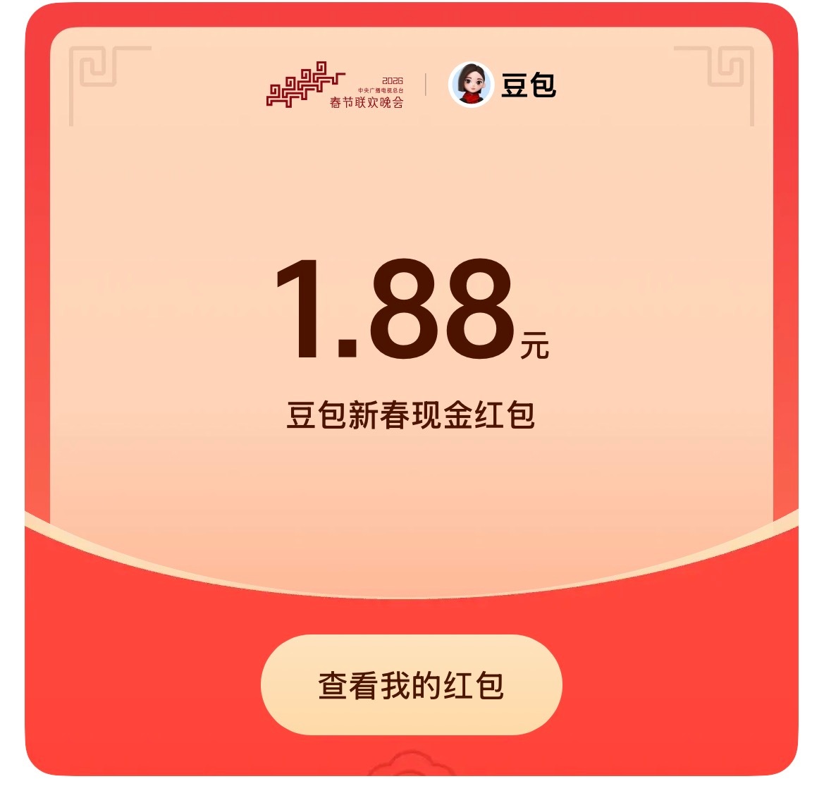 春晚豆包抽了1.88，弥补一下看春晚尴尬的心情！ 