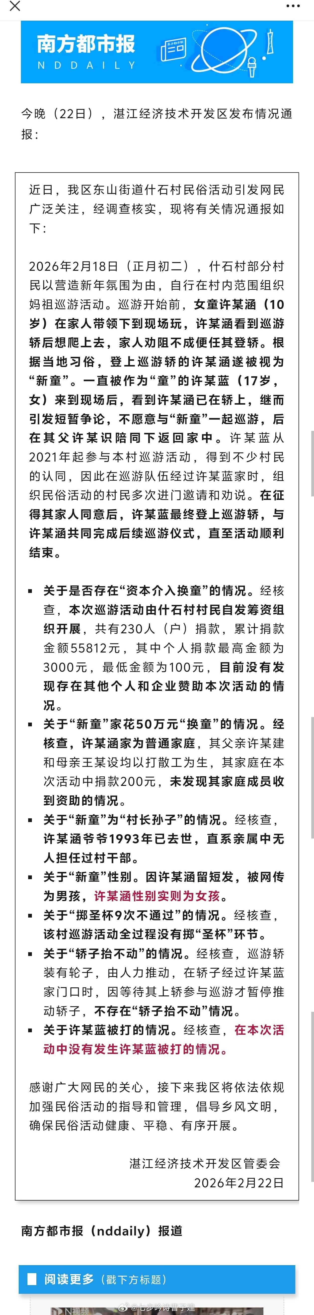 出通报了 官方通报网传妈祖巡游换童事件