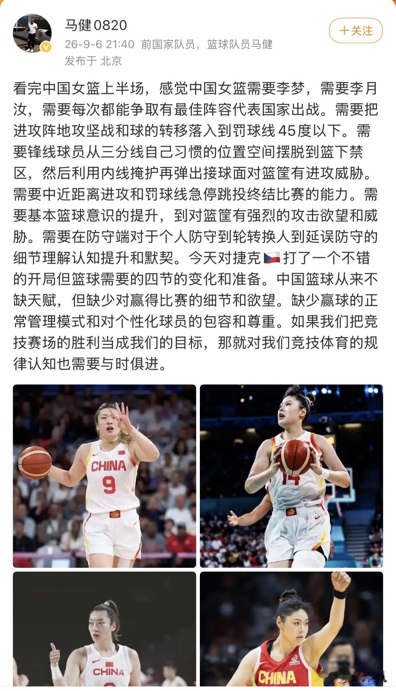 马健发文直怼：中国女篮需要李梦和李月汝
马健老师有点看不下去了！中国篮球真需要有
