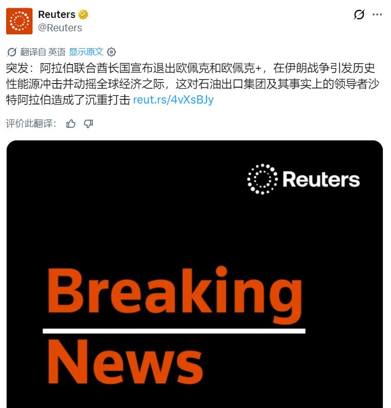 作为欧佩克（OPEC）第三大产油国的阿联酋发表声明，宣布将于 5 月 1 日正式