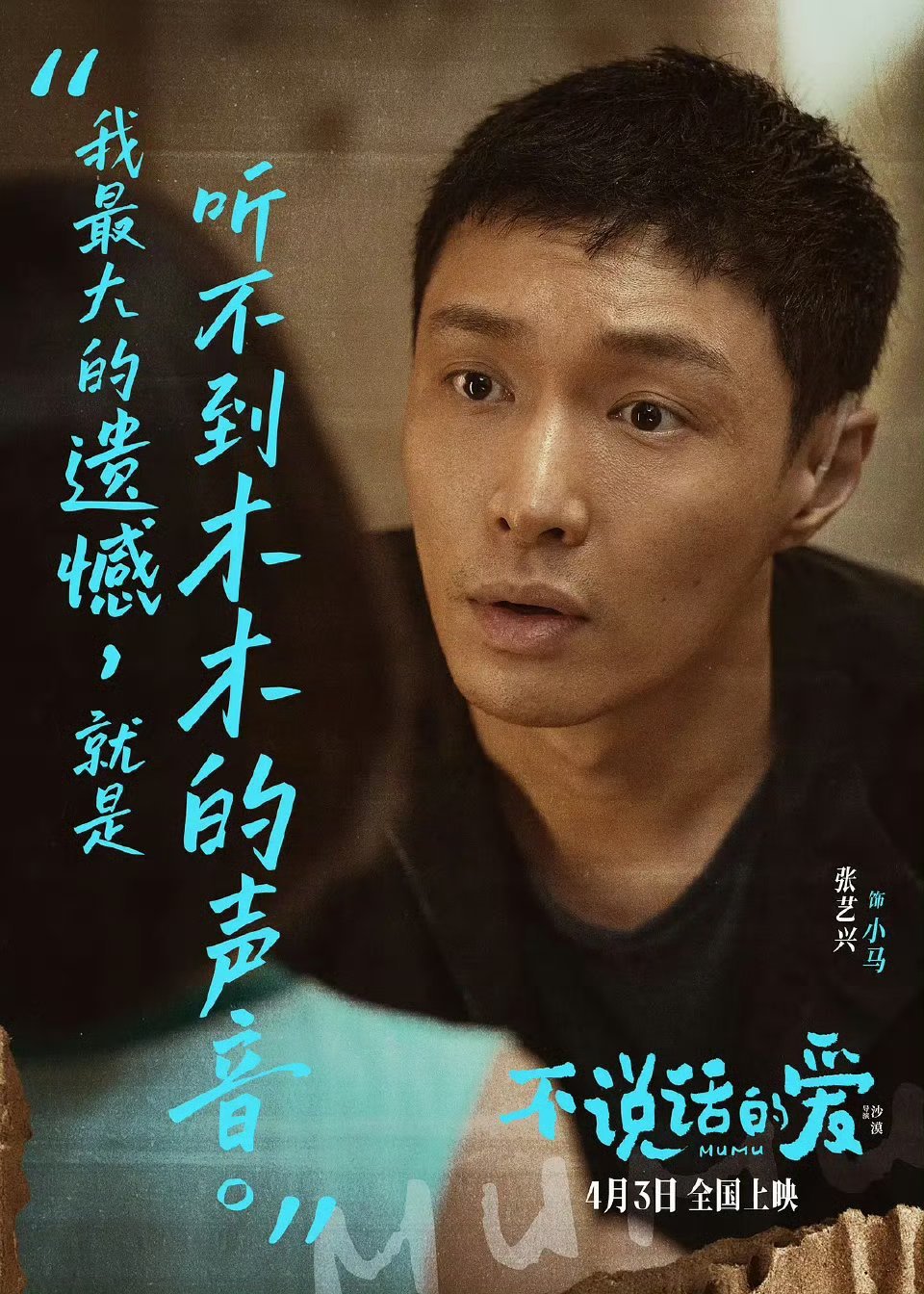 中国电影周金鹤奖最佳男主角奖：张艺兴《不说话的爱》恭喜这个张艺兴[打call][