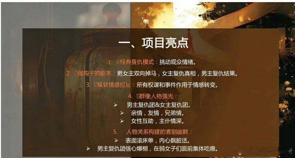 复仇是Kpi吧，必须每个剧都有这个概念 