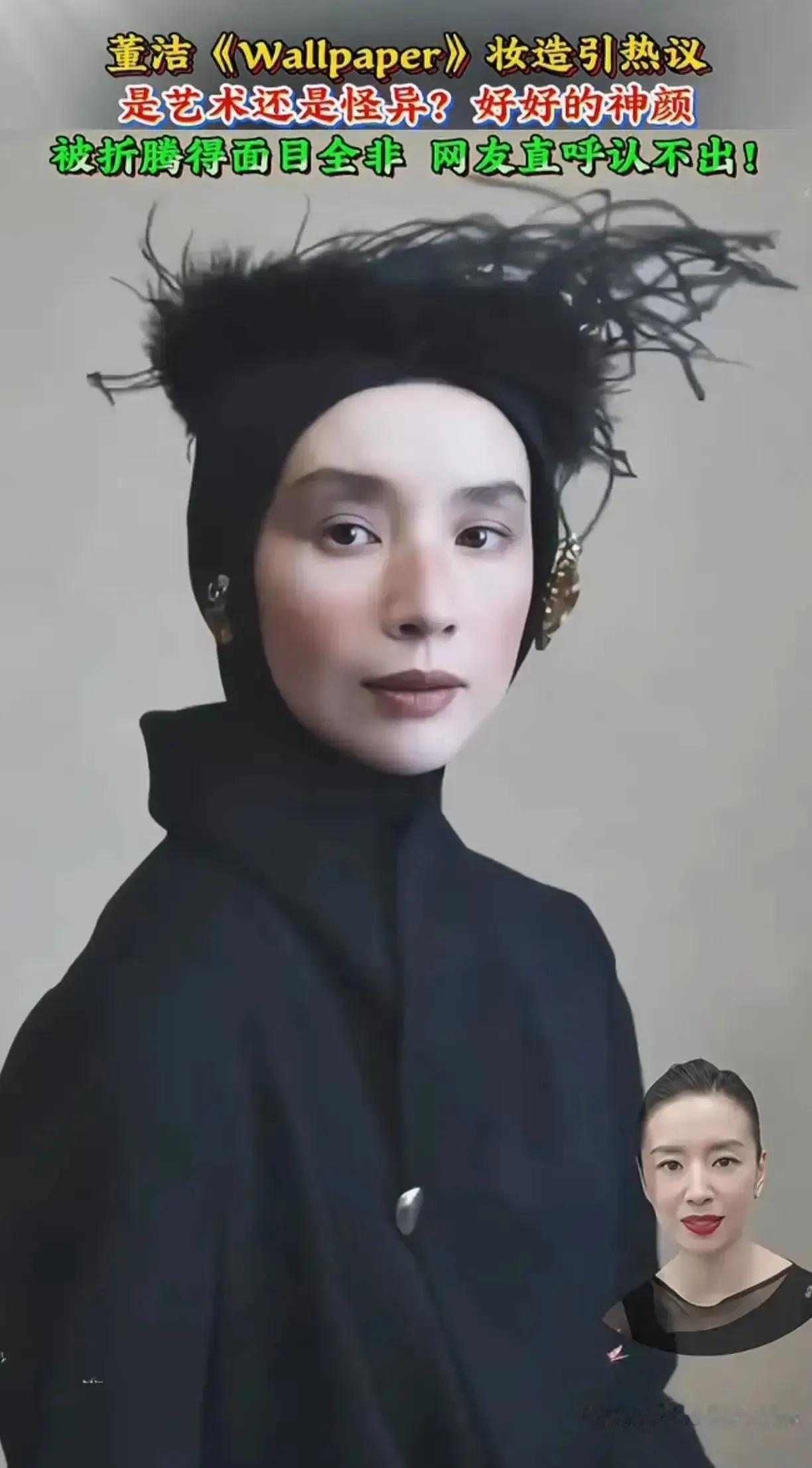 理解不了董洁的申美，化妆打扮成这样，都认不出来了。