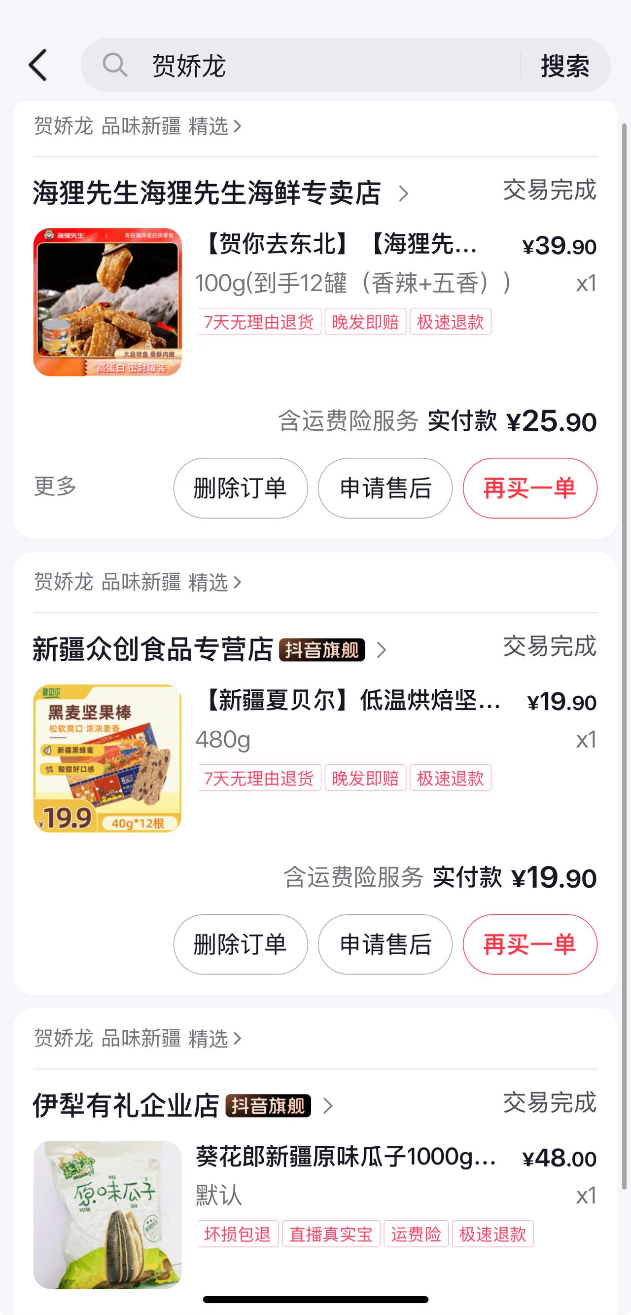 看到这个新闻真的好震惊：“新疆维吾尔自治区农产品品牌建设与产销服务中心主任贺娇龙