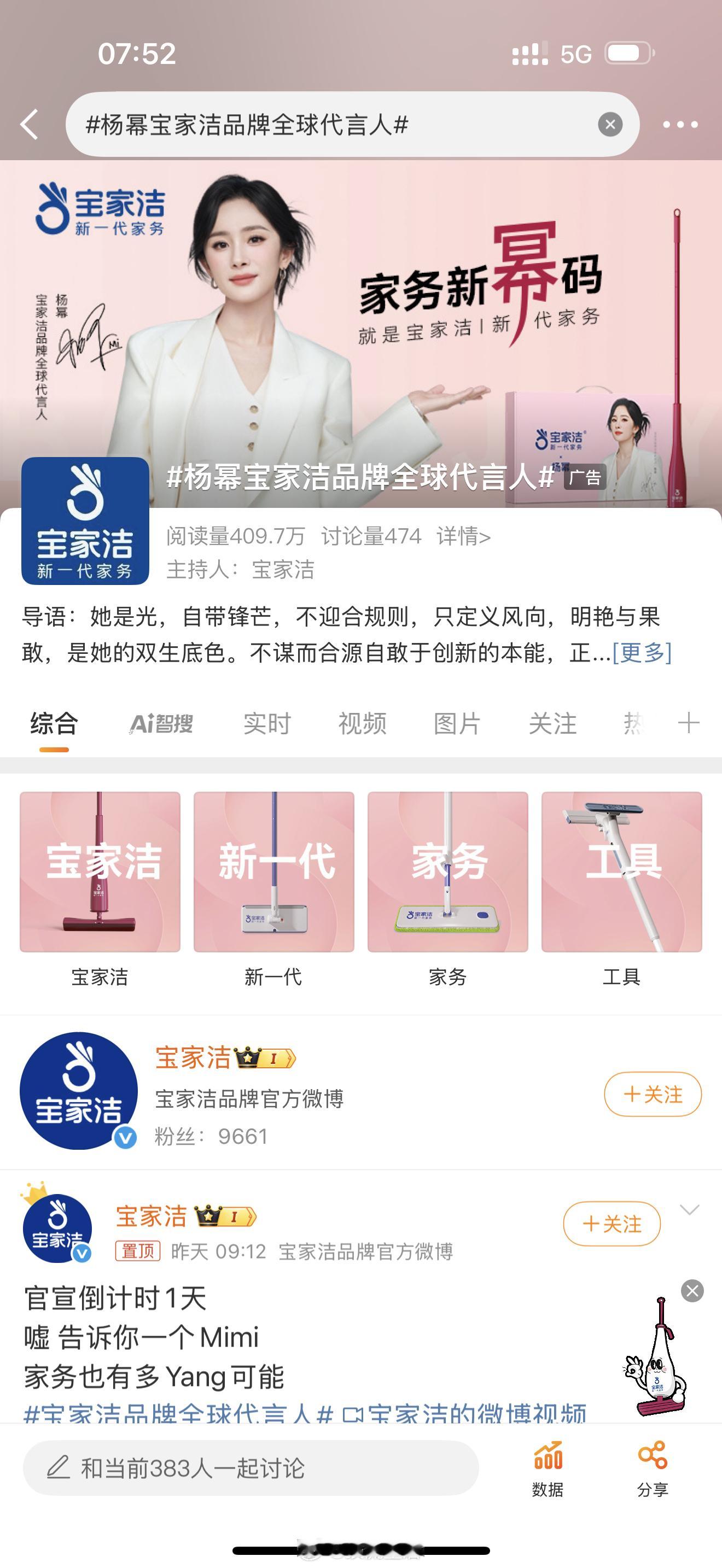 杨幂宝家洁品牌全球代言人谁能告诉我，这是杨幂第几个全球代了啊。这商务也太让人羡慕