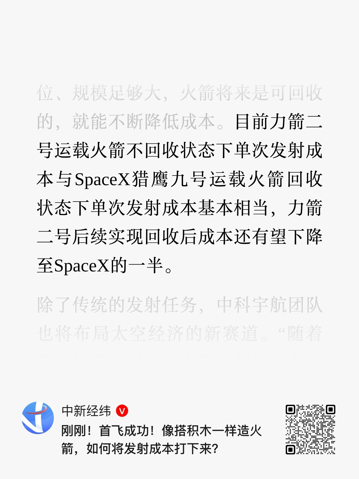 力箭二号总指挥杨浩亮：目前力箭二号运载火箭不回收状态下单次发射成本与SpaceX
