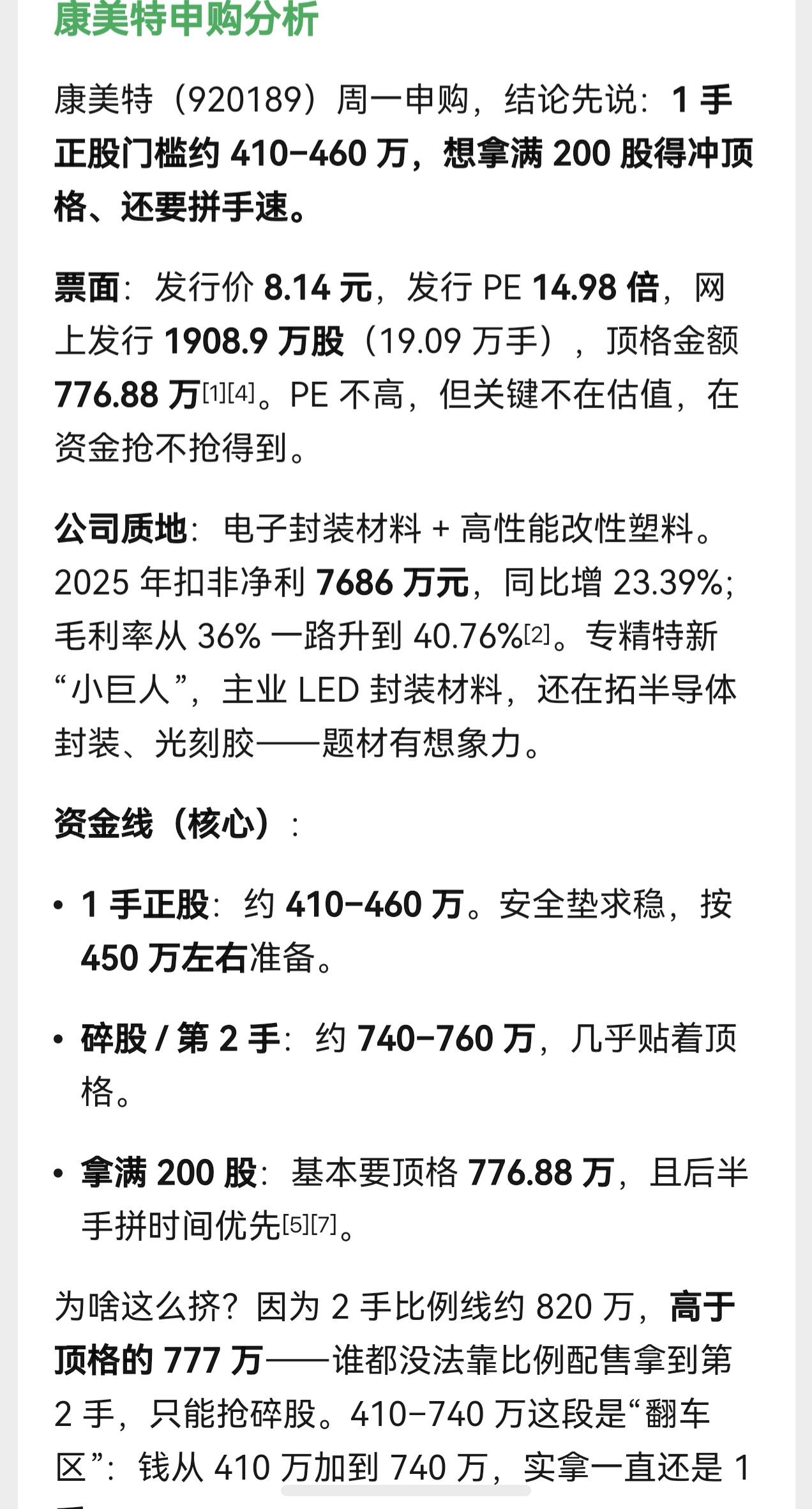 朋友们，北交所新股康美特下个星期一开启申购，发行价格为8.14元。

按照人工智