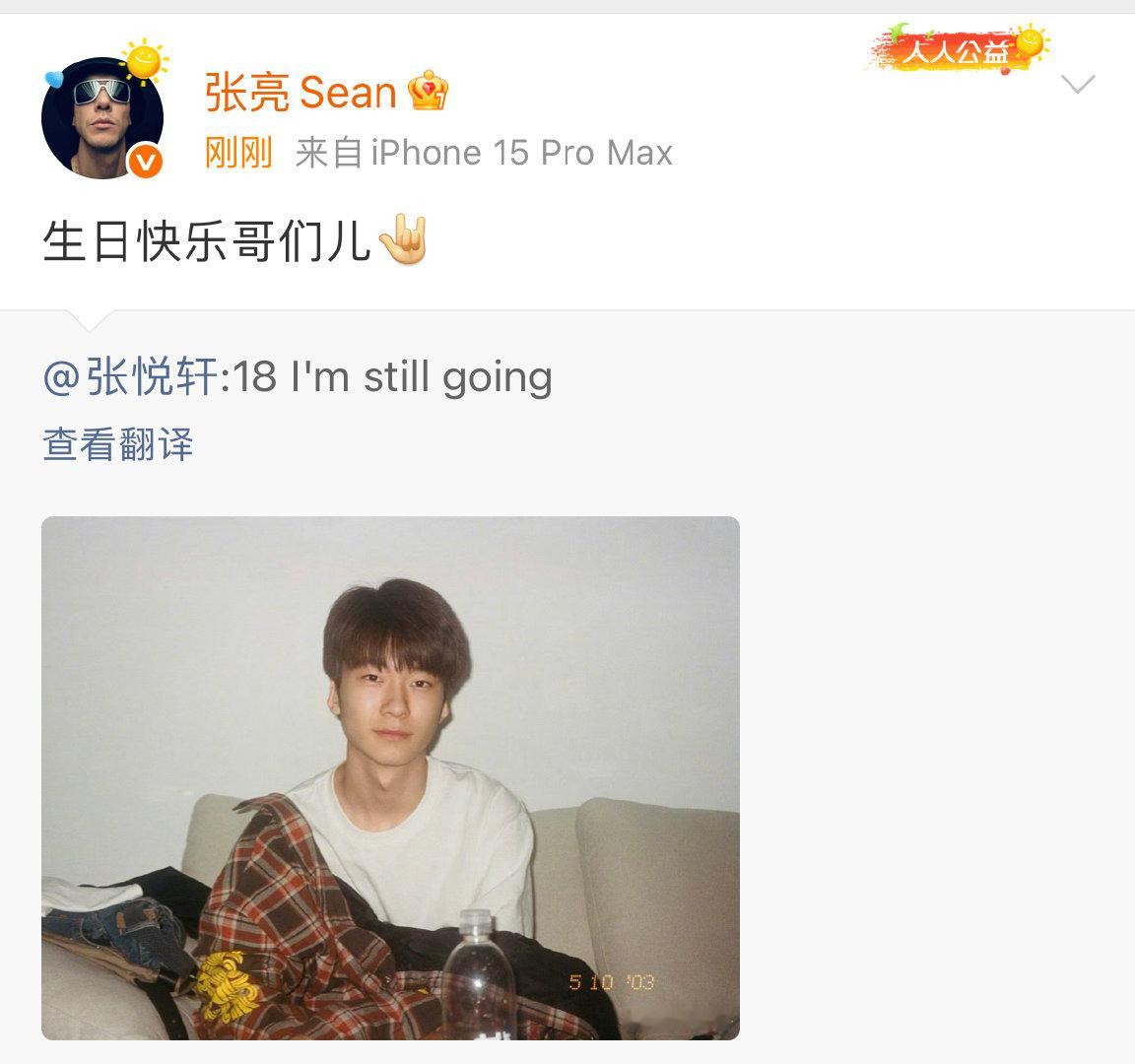 11月12日， 发文给天天 庆生:“生日快乐哥们儿”