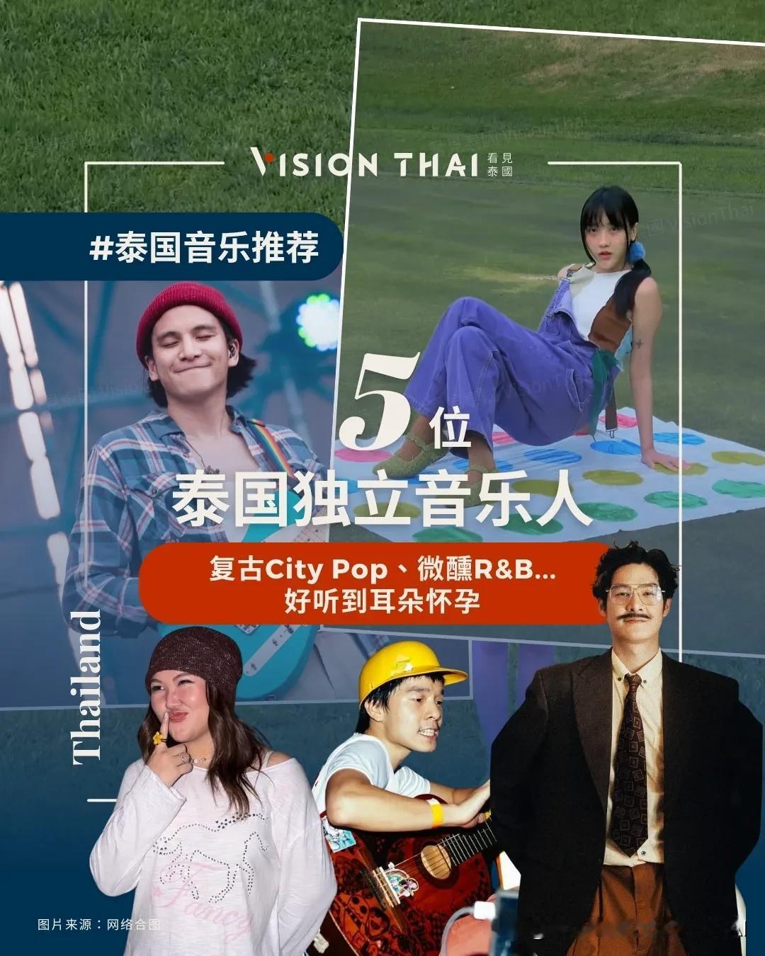 【泰国独立音乐听什么？5位歌手推荐：复古CITY POP、微醺R&B 听到耳朵怀