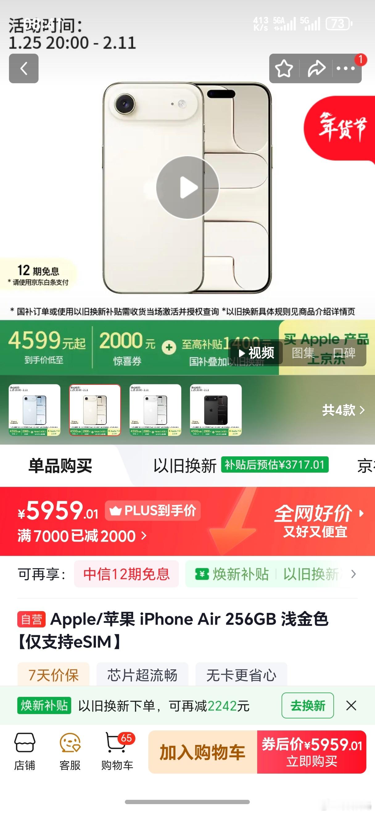 iPhoneAir暴降后卖断货卖断货了？可别吹了，点进去还能随便买，我并不觉得i