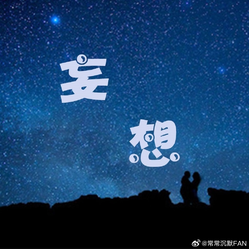 M先生的妄想症很严重 