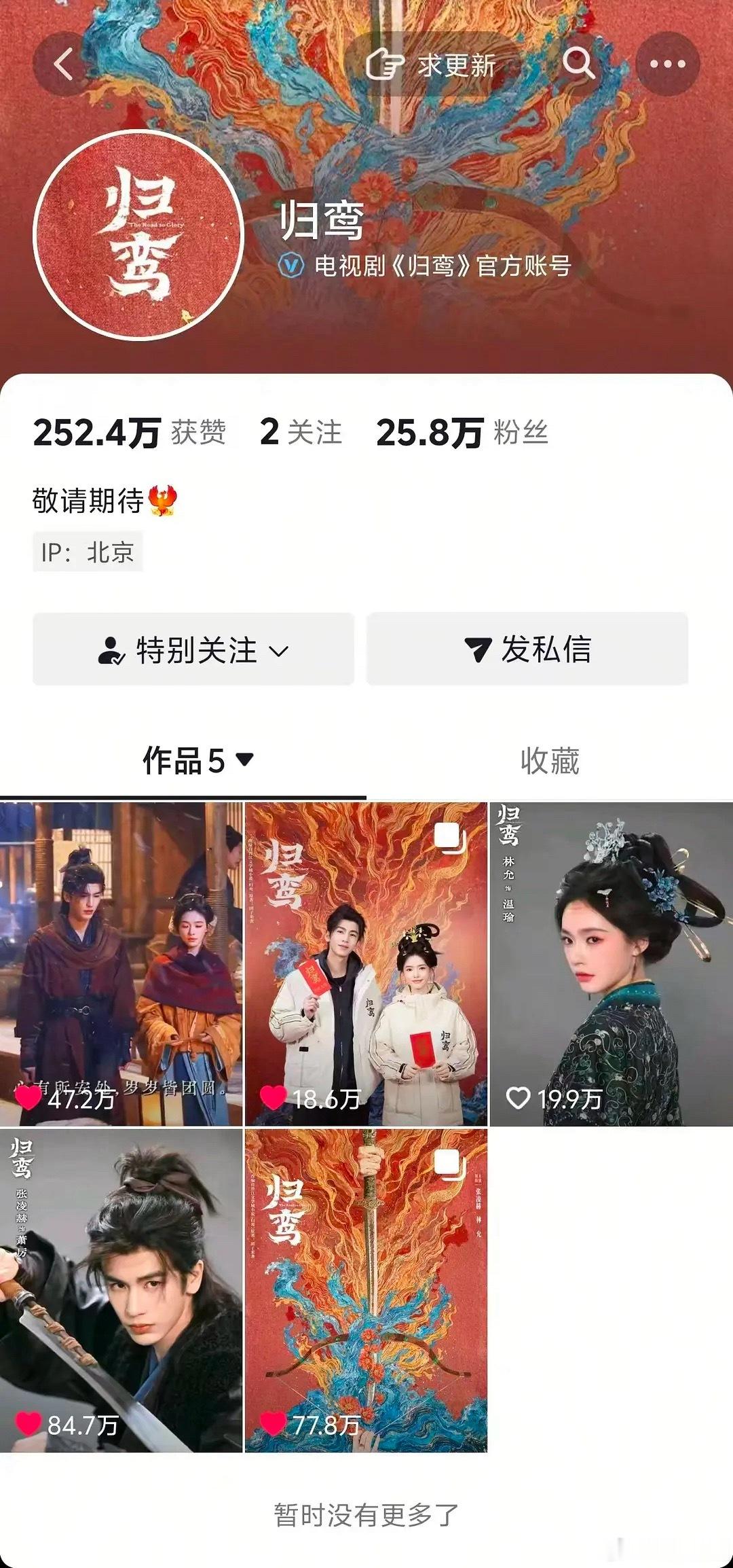 以后🐧剧怎么办，归鸾新发的视频都被下了 