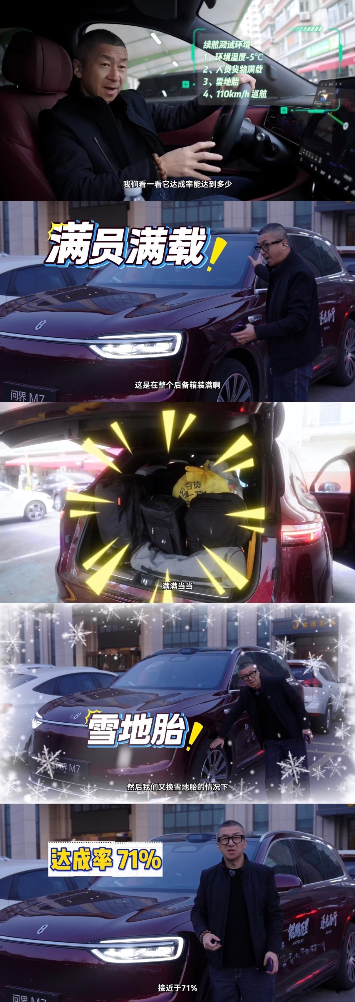 110km/h冬季巡航，M7的达成率还满意吗问界M7新疆寒冬实测续航达成率71%