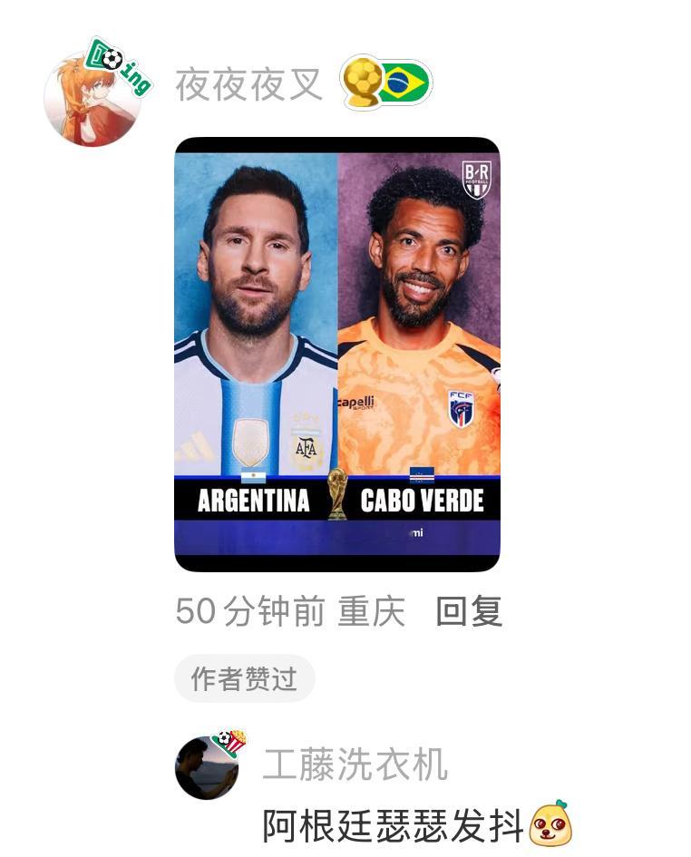 爱笑的球队运气不会差非正经观战世界杯