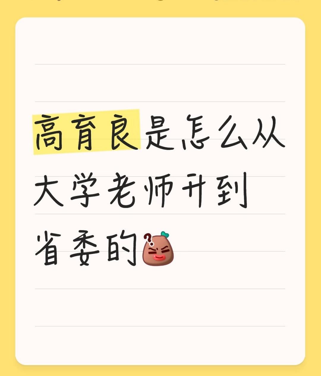 人民的名义 高育良
