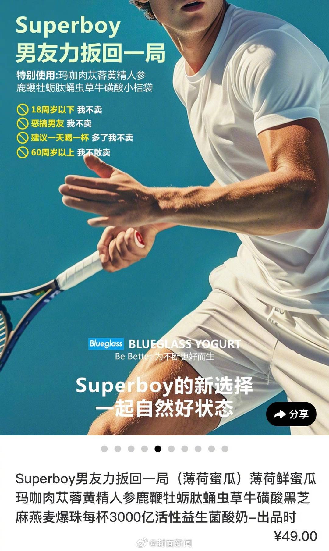 【#Blueglass成都门店已撤下被指擦边广告# 产品仍在正常销售】近日，有网