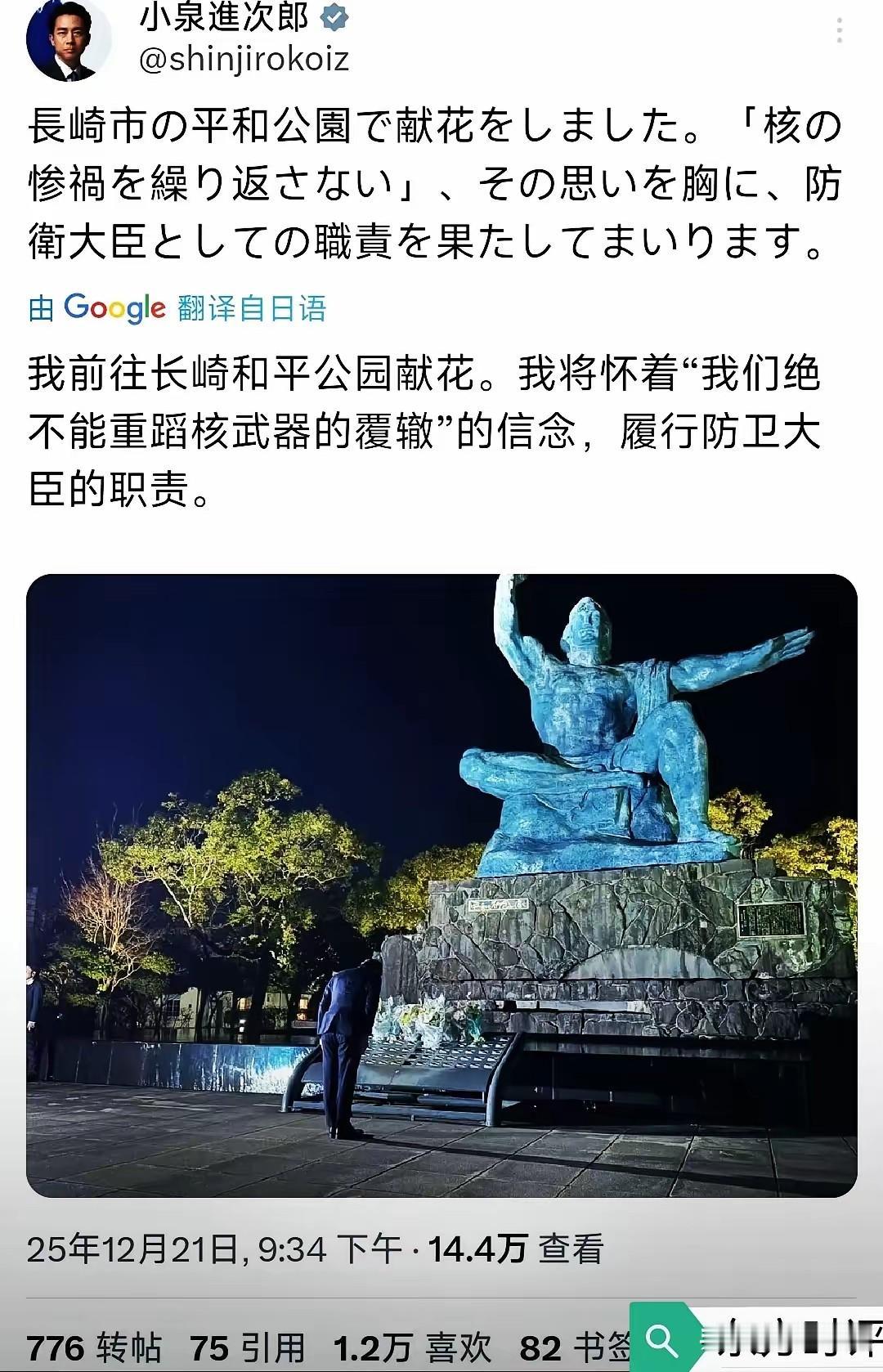 小泉进次郎不想要核武器了！
昨天日本防卫大臣小泉进次郎去长崎和平公园献花了，并且