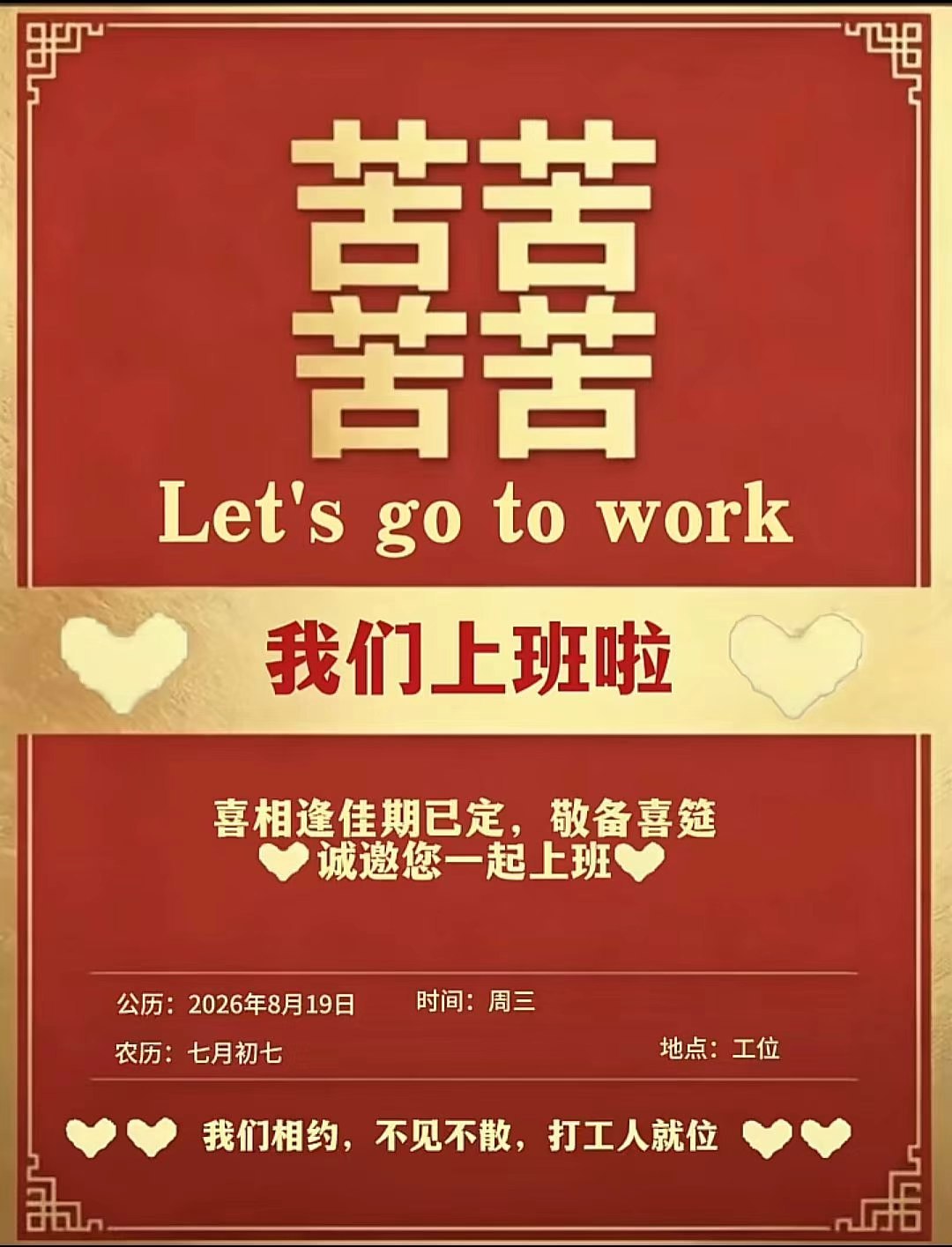 我上会班 