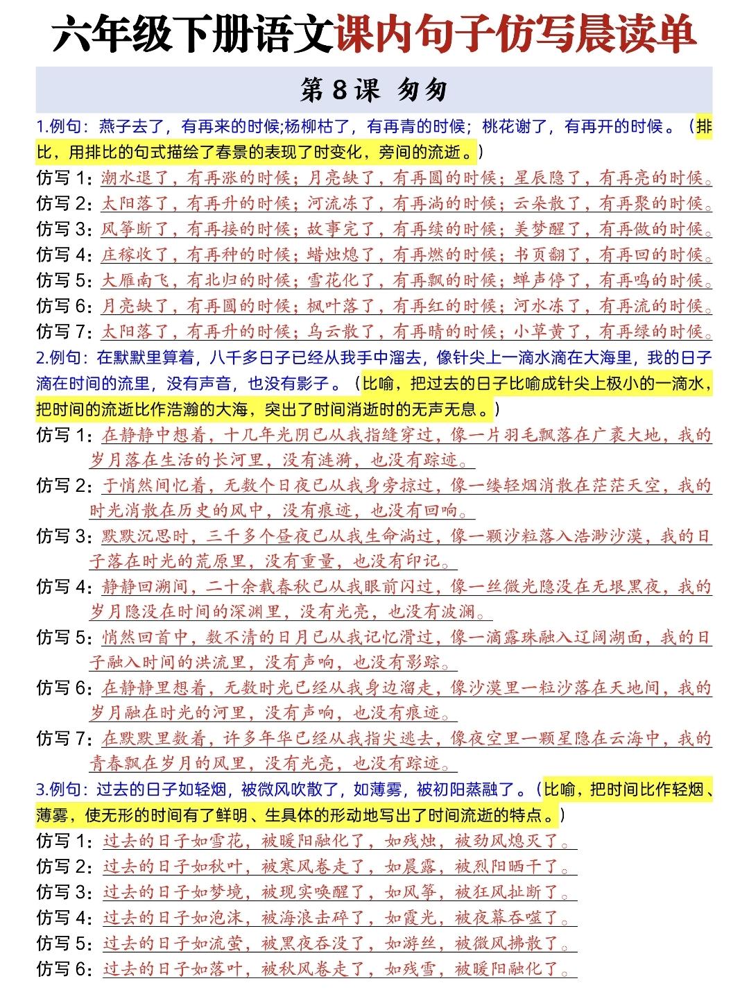 六年级下册语文，第三单元《匆匆》《那个星期天》课内句子仿写晨读单，收藏学习~六年