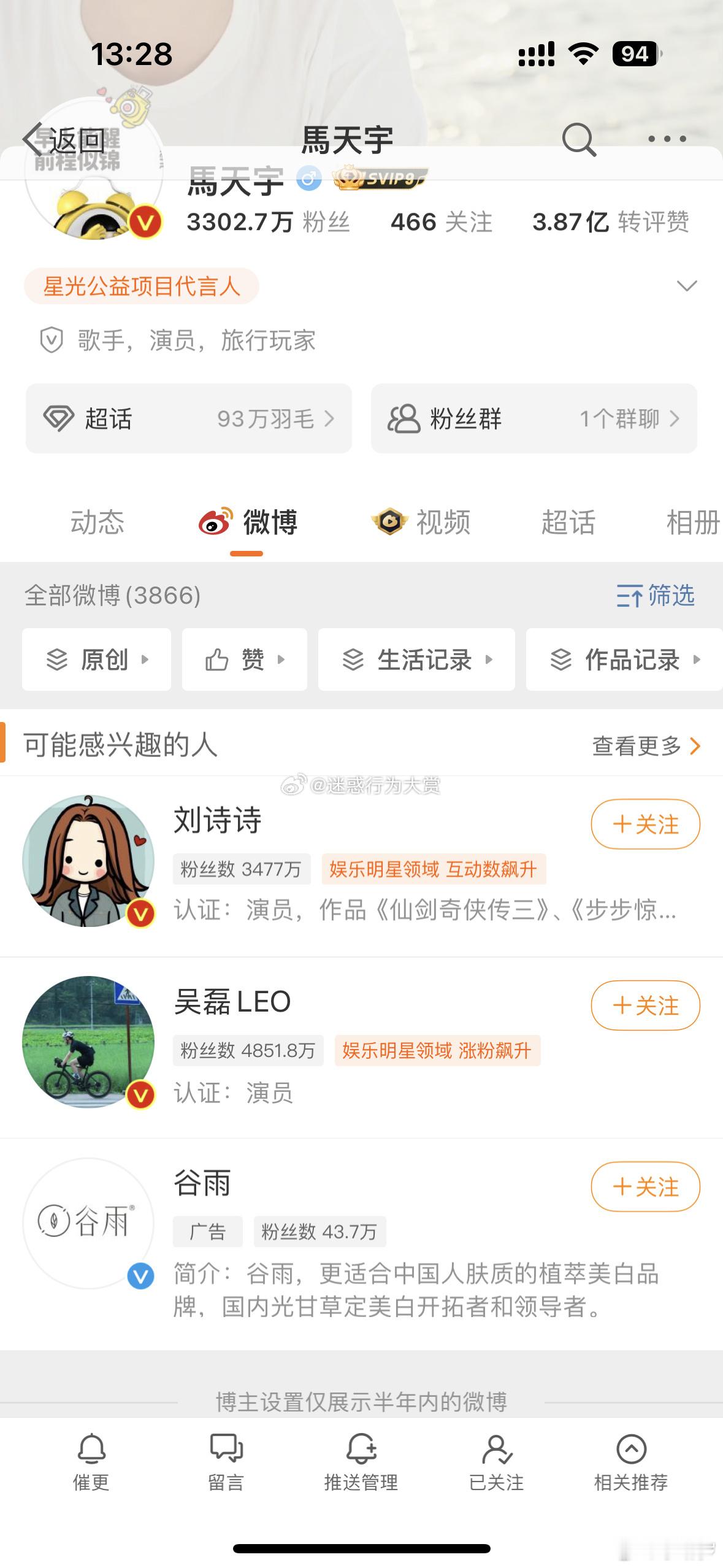   突然发现马天宇的微博主页一条微博都没了，马天宇是失心疯了吗？这么美丽的精神状