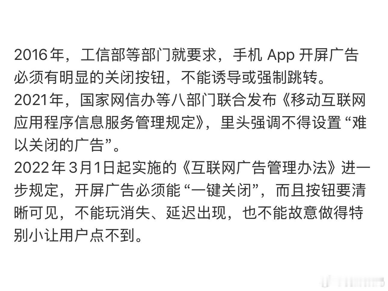 关于开屏广告管控，现在的问题是，很多应用换了花样：用户切到后台再切回来，又强行弹