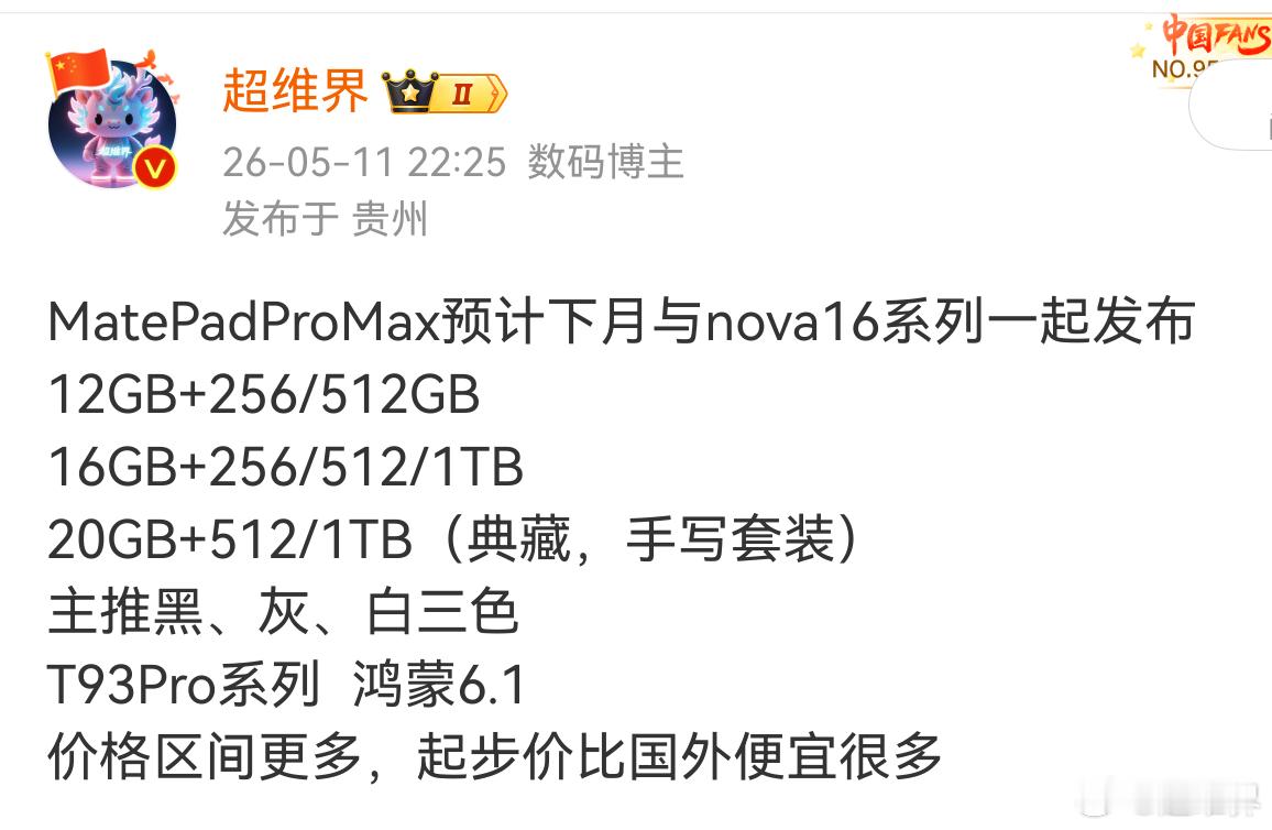 MatePadMAX上搭载的麒麟T93Pro就是麒麟9030Pro无基带版！ 