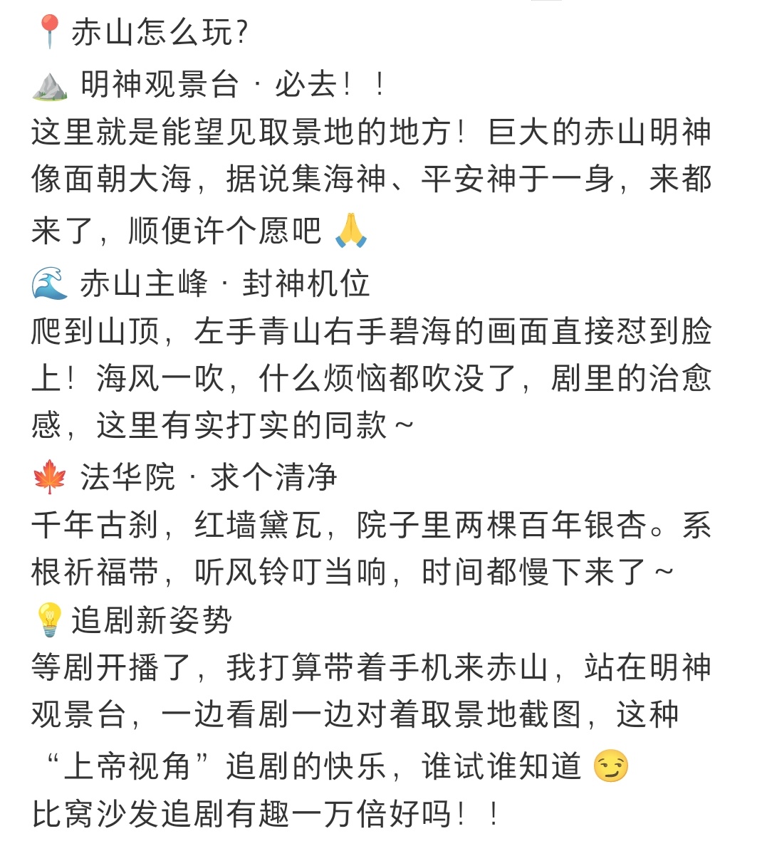 跟关晓彤李昀锐吹同款赤山海风在赤山一边看耀眼一边截同款关晓彤、李昀锐新剧《耀眼》