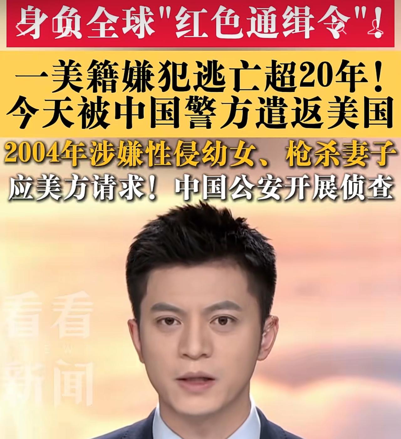 7月23日，我国公安部在上海浦东国际机场将美籍嫌犯希尔斯移交给美方，得到美方的感