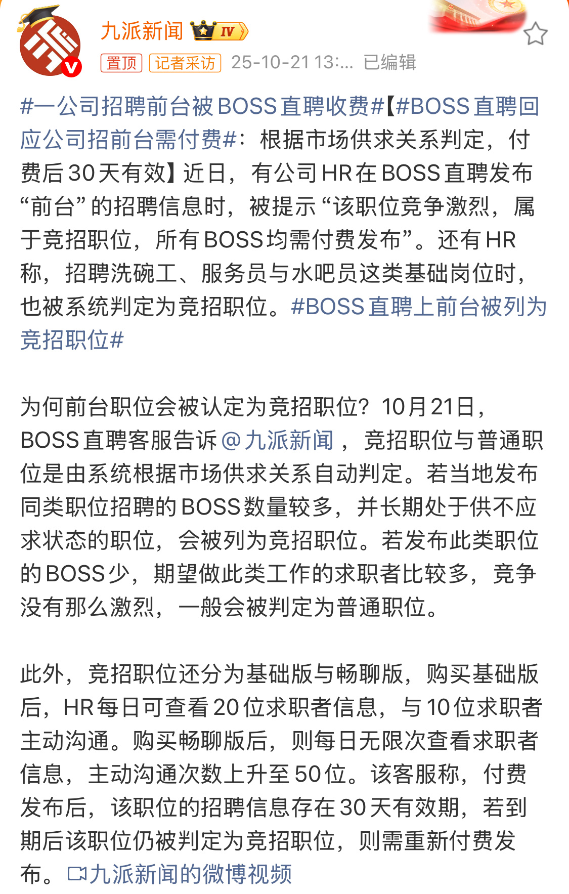 一公司招聘前台被BOSS直聘收费招聘平台的核心竞争力是啥？虽然能理解互联网的尽头