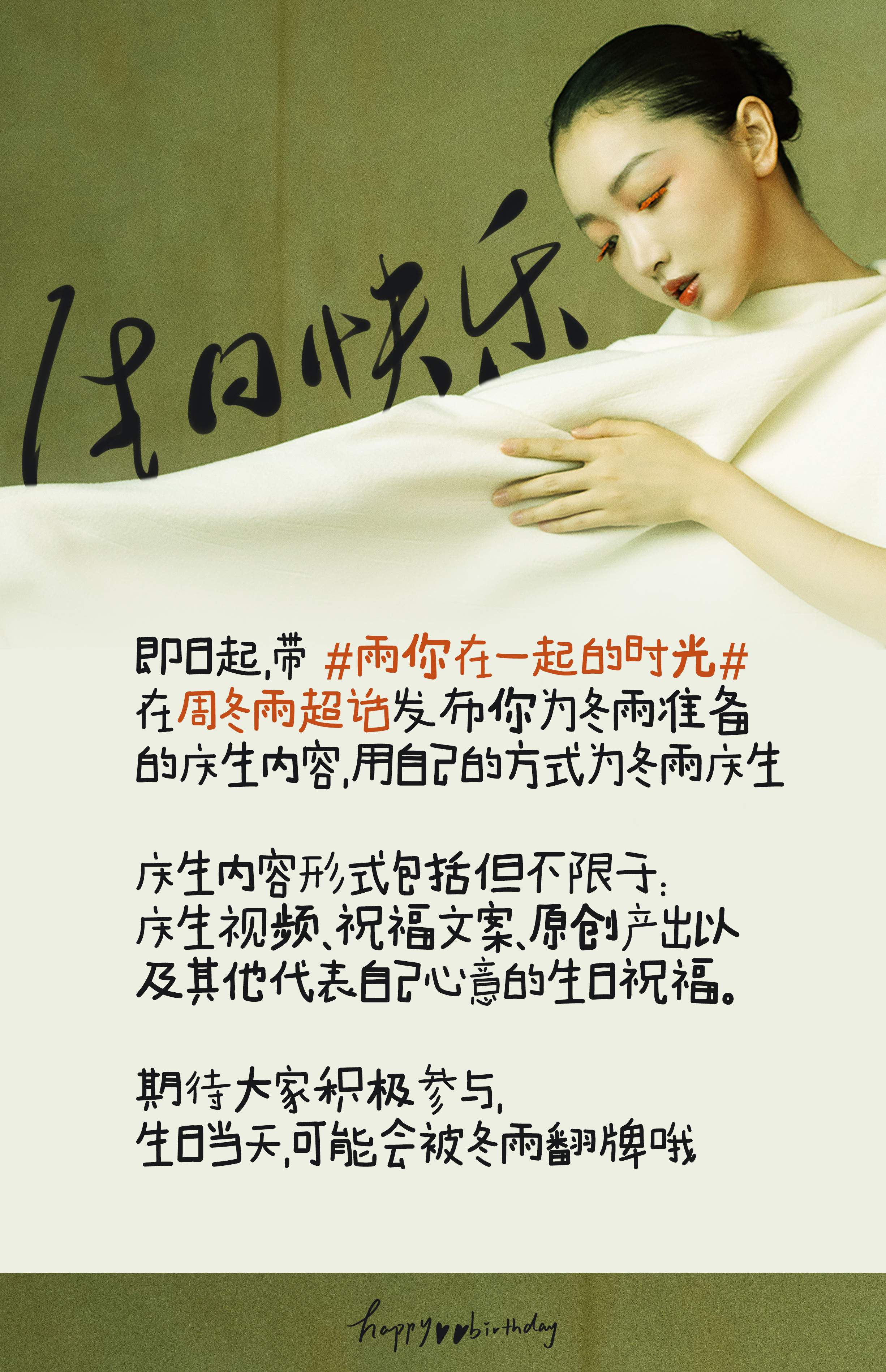 周冬雨[超话]  | 周冬雨0131生日快乐 叮叮叮，这里有一份生日邀请函送给大