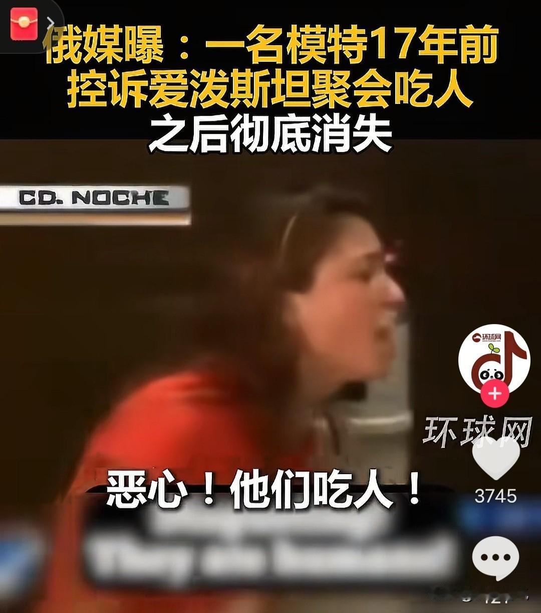 俄罗斯媒体爆料，环球网转发，在17年前一名来自墨西哥的模特希门尼斯从爱泼斯塔的一