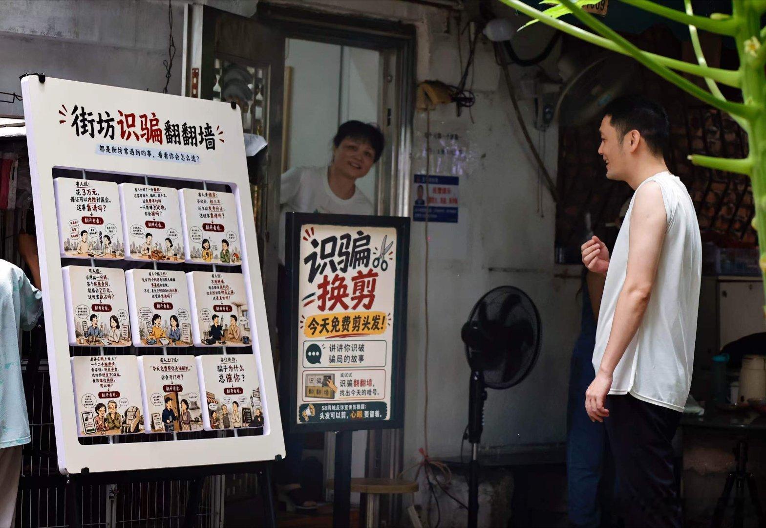 广东10元理发店把反诈知识剪进心里 没有宏大的宣传排场，只用街边小店的烟火气做支