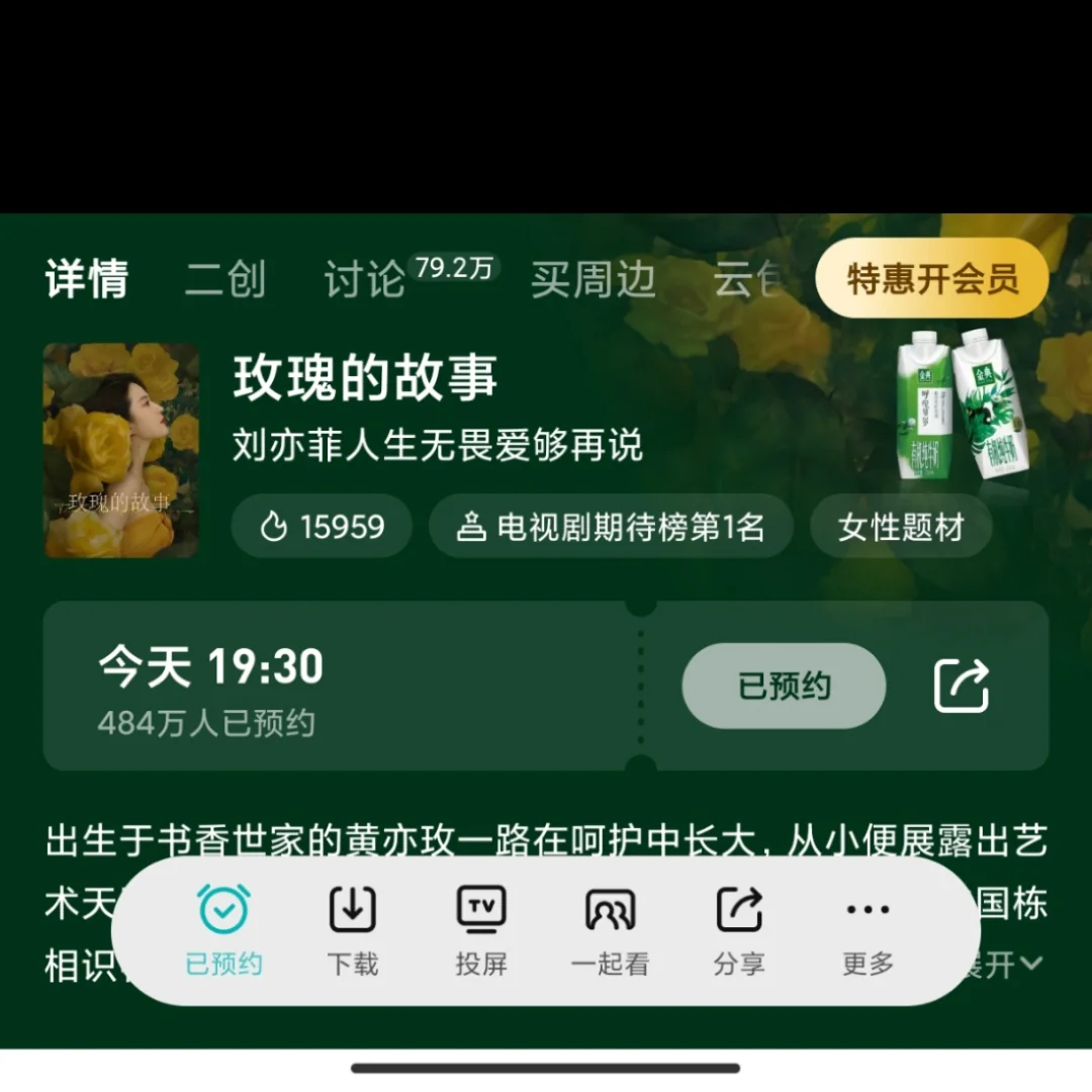 玫瑰今天有望破500w