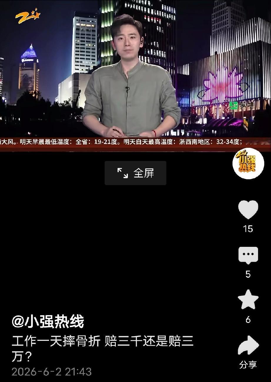 浙江杭州，男子接了个短工，工期15天，双方约定费用按天算，不料，男子刚上工第一天