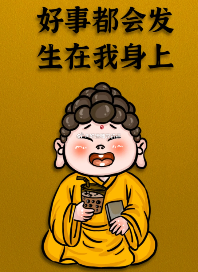 虔诚转发，好事都会发生在自己身上 
