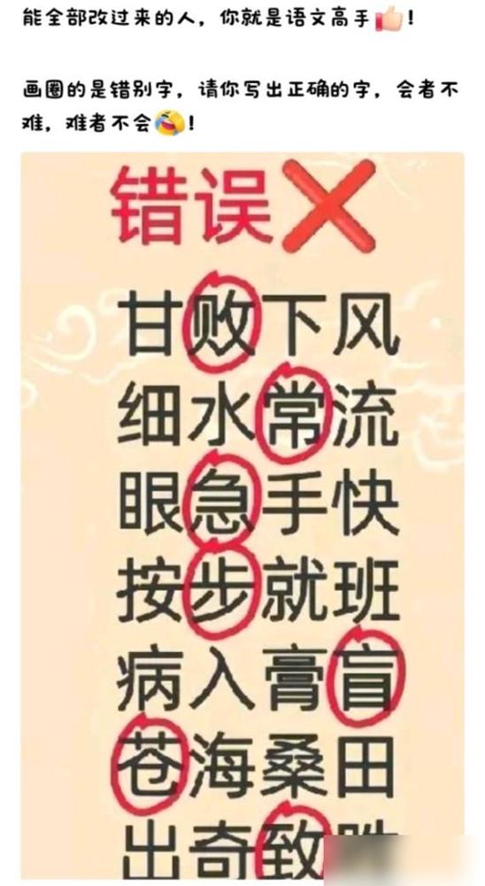 天！这些高频成语90%的人都写错了，你中招没？

我上周帮我家娃改语文作业，还把