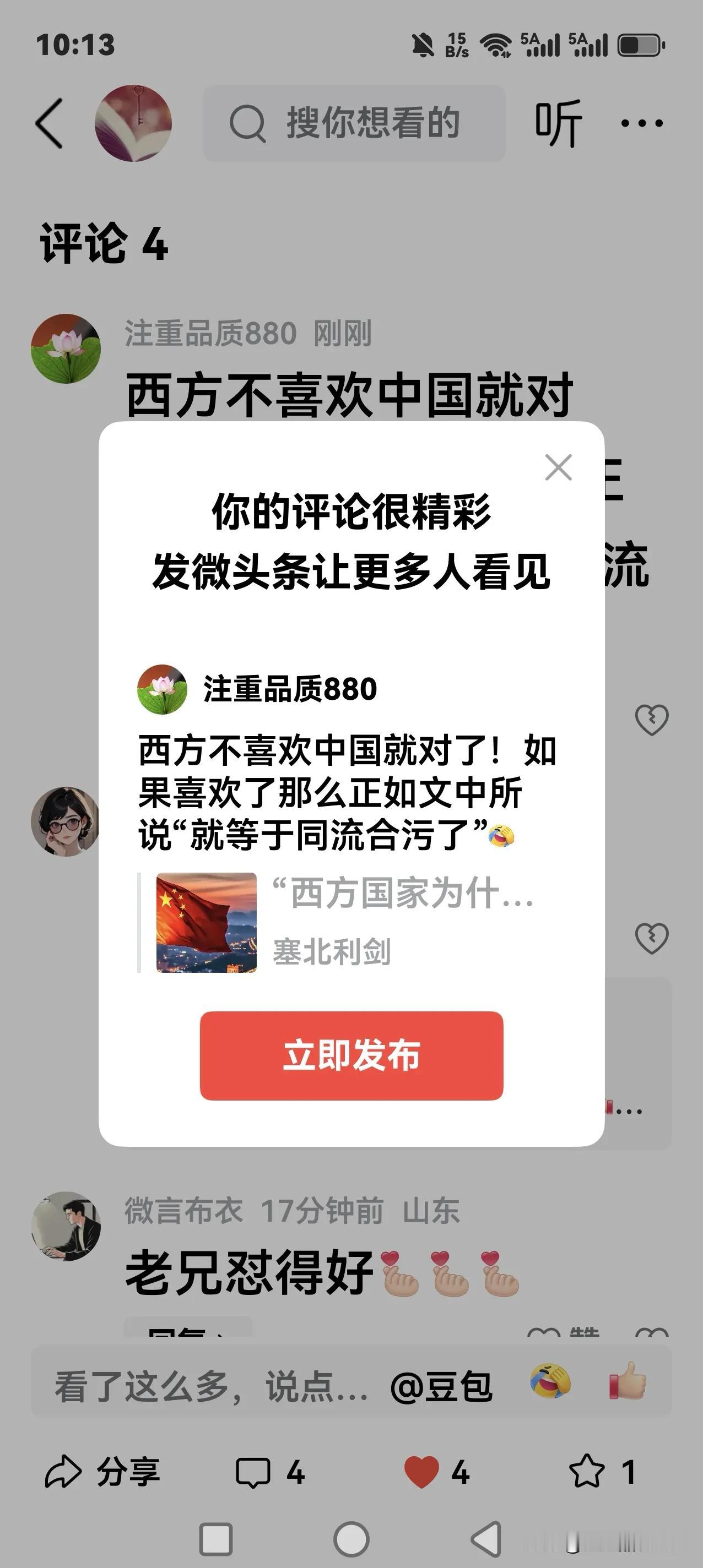 西方不喜欢中国就对了！如果喜欢了那么正如文中所说“就等于同流合污了”[捂脸]