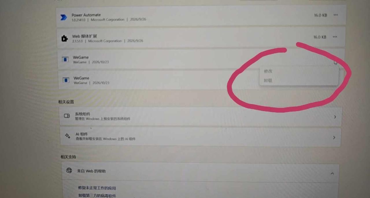 为什么这个删不掉啊
我在微软商店里下了一个wegame，然后发现他下在了c盘里，