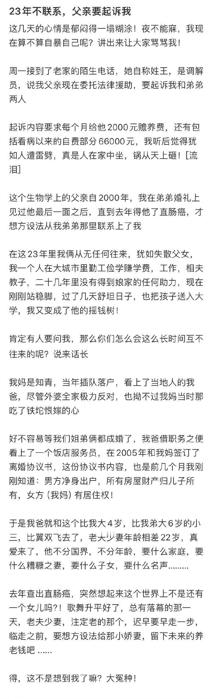 23年不联系,父亲要起诉我[哆啦A梦害怕] ??? 