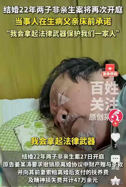 两个儿子三个爹？山东淄博，46岁的姜某常年跑长途货运，早出晚归，结婚22年育有两