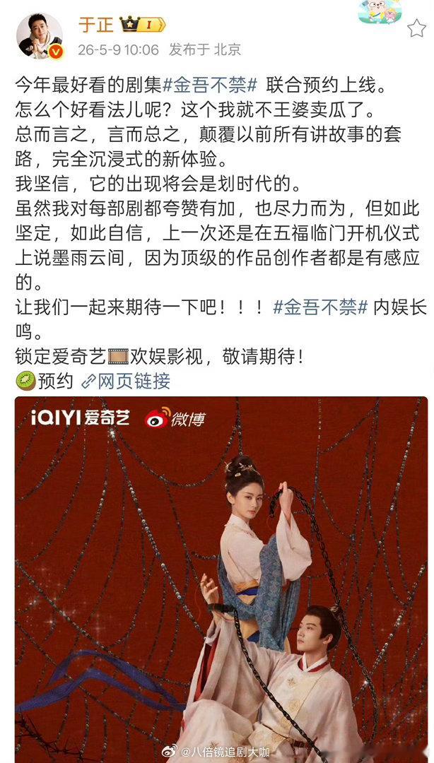 于正说金吾不禁是今年最好看的剧集于正说金吾不禁内娱长鸣 于正又开始了啊 