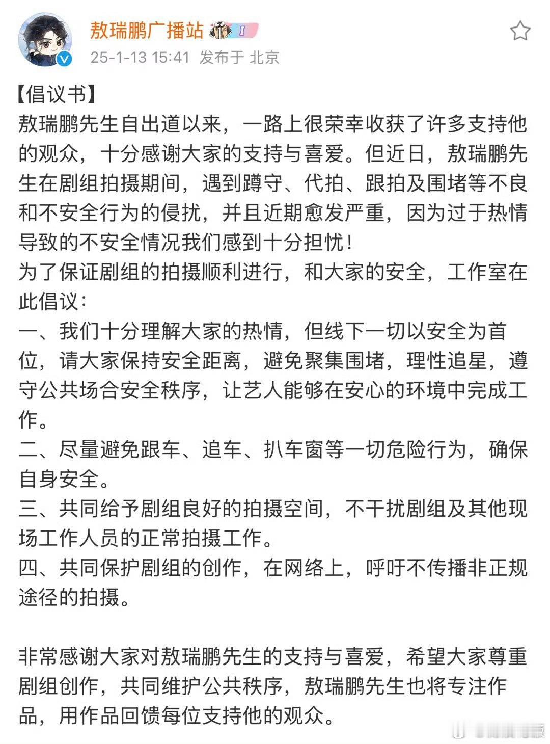 敖瑞鹏倡议书  敖瑞鹏方呼吁理智追星 敖瑞鹏倡议书，理智追星，可以 