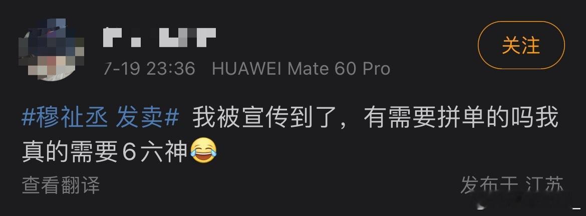穆祉丞 发卖 闹麻了 穆祉丞发卖这个ct从低位热搜秒到热一，好难猜是哪家买的，但