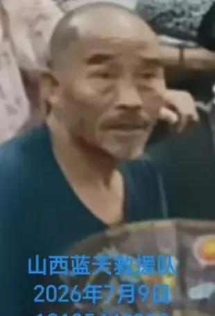 【信息核实】       山西蓝天救援队于2026年7月9日收到人员走失求助： 