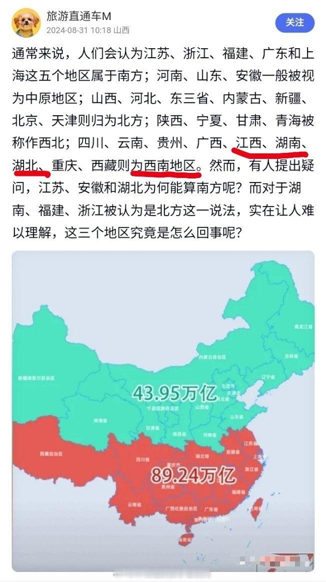 #国庆出游的打工人搜爆病号服#江西湖北湖南是西南???能不能学好地理再来做自媒体